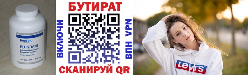 Бутират оксана  Купить закладки  Анива 
